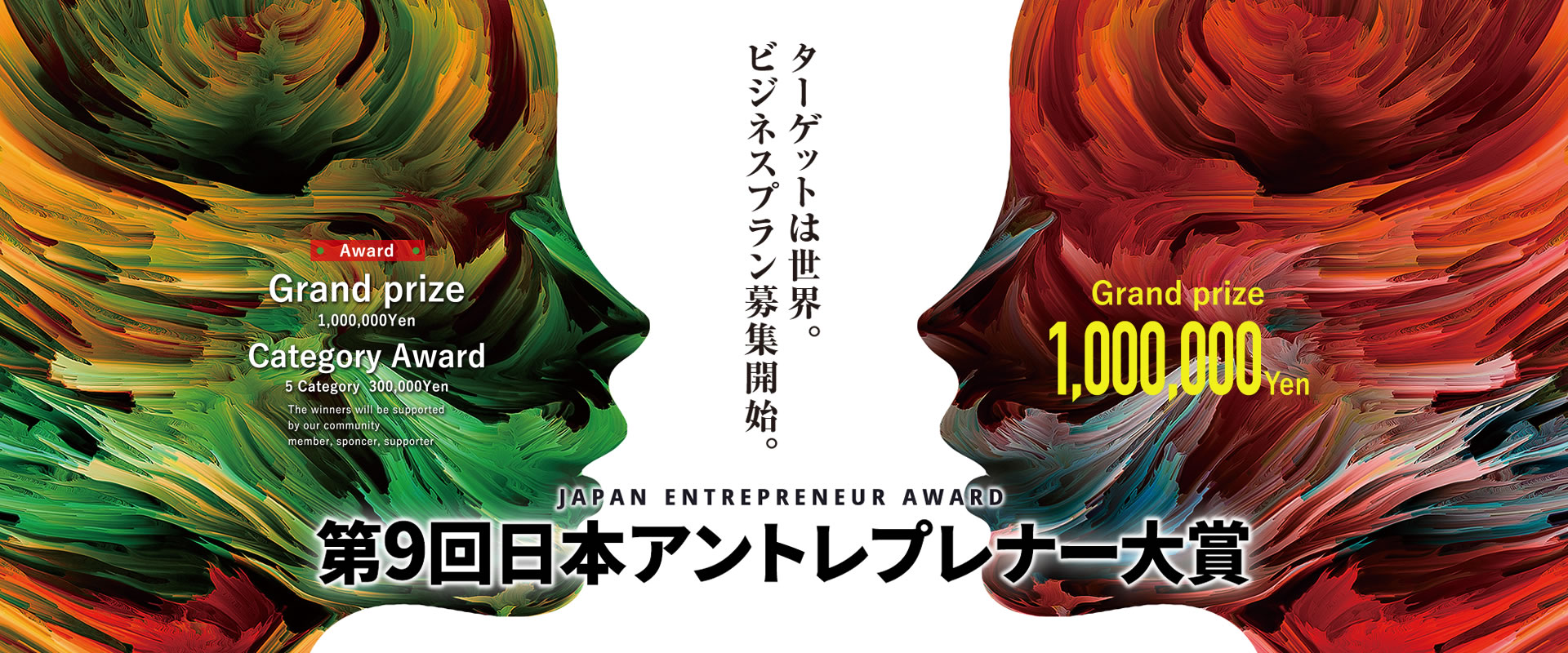 The 9th Japan Entrepreneur Award