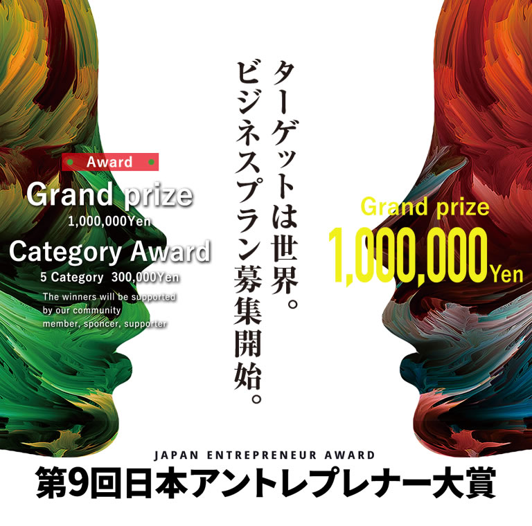 The 9th Japan Entrepreneur Award